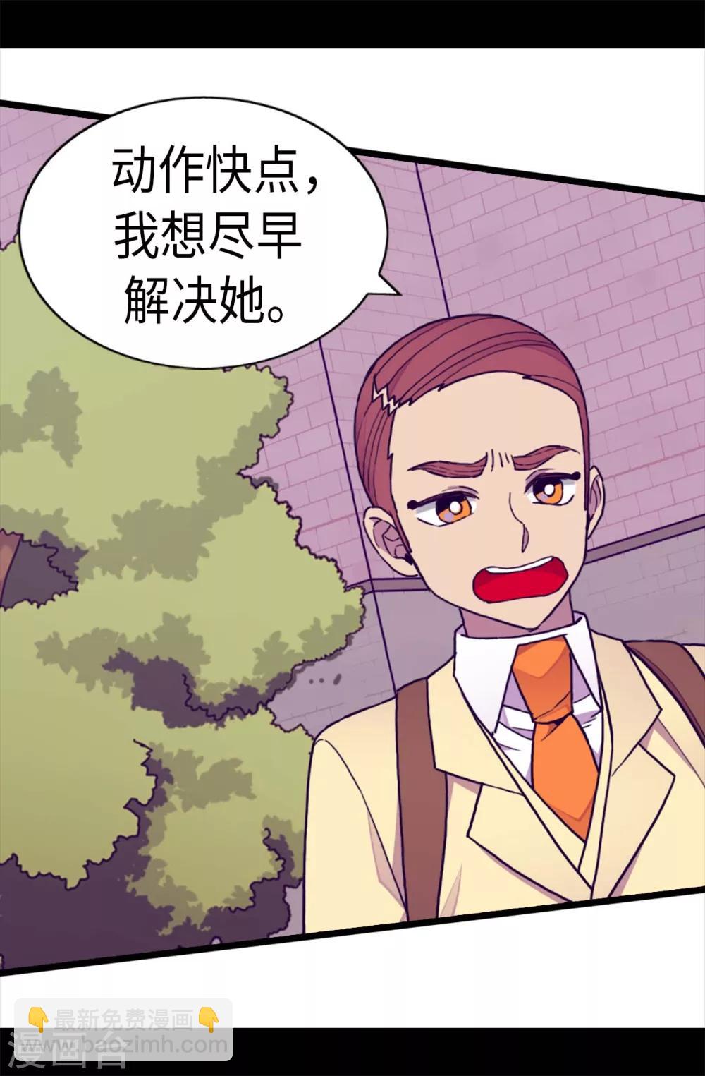 🍴据说我是王的女儿 第239话 威廉的复仇 第4页