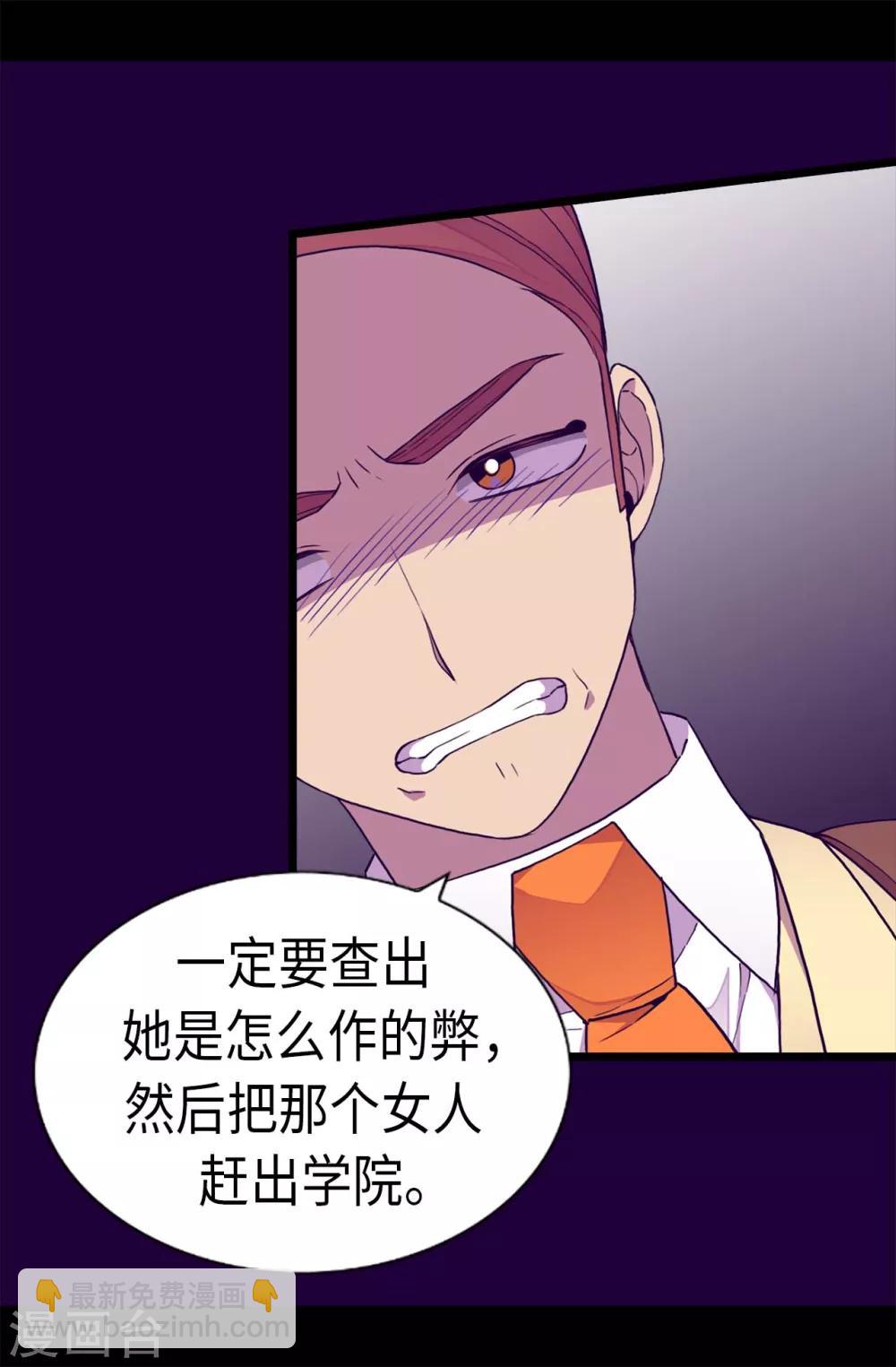 🍴据说我是王的女儿 第239话 威廉的复仇 第6页