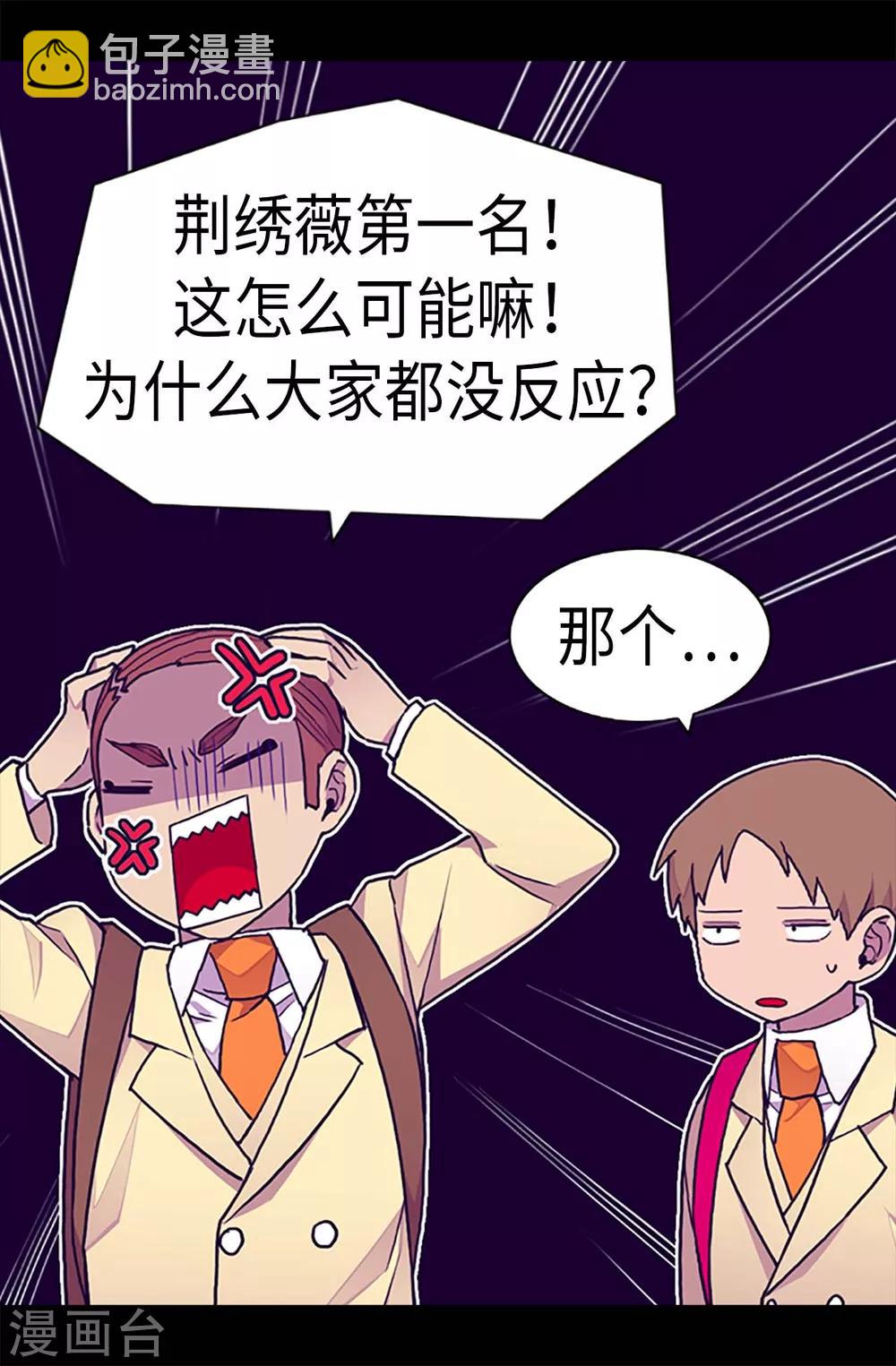 🍴据说我是王的女儿 第239话 威廉的复仇 第7页