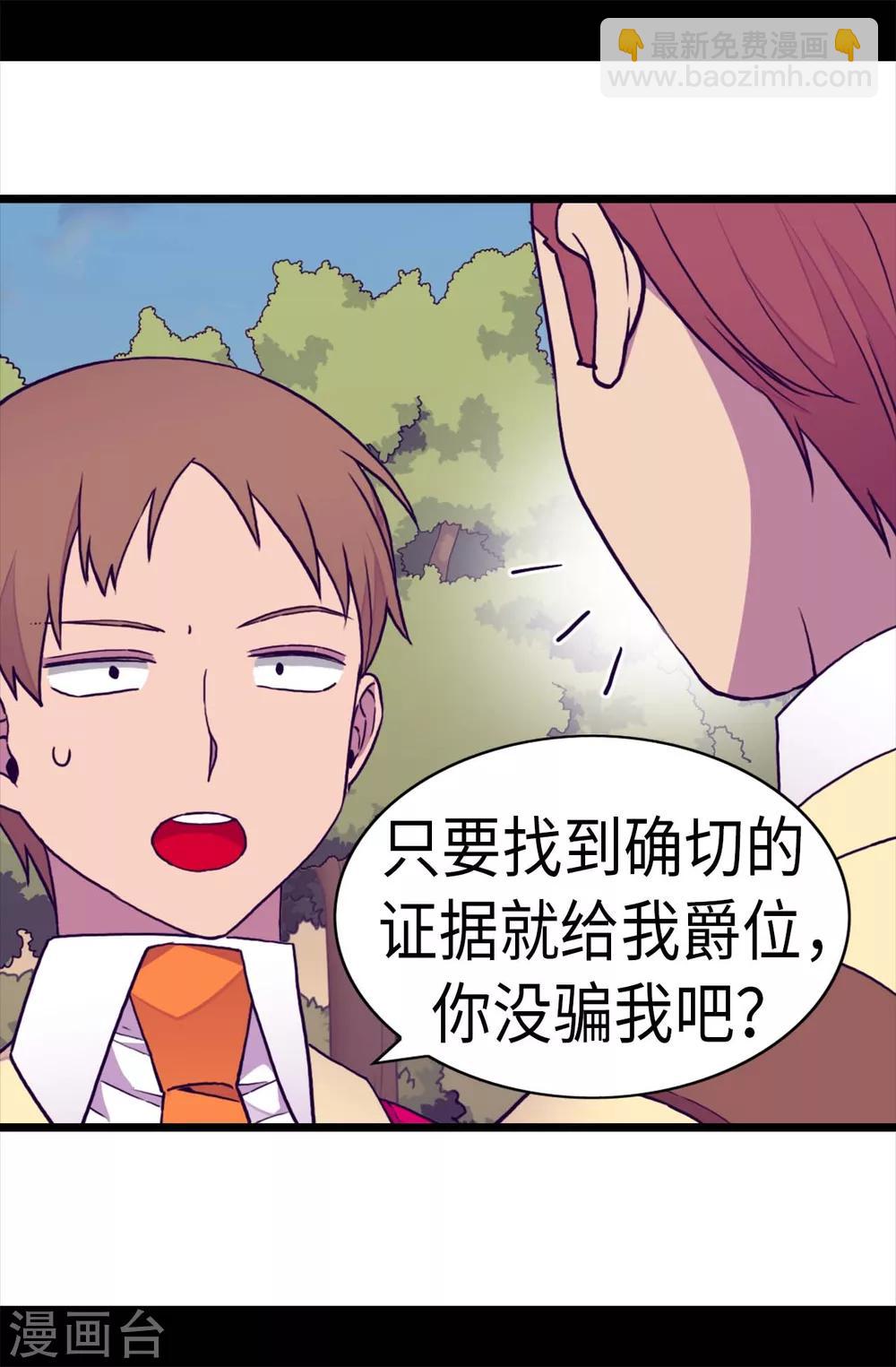 🍴据说我是王的女儿 第239话 威廉的复仇 第8页