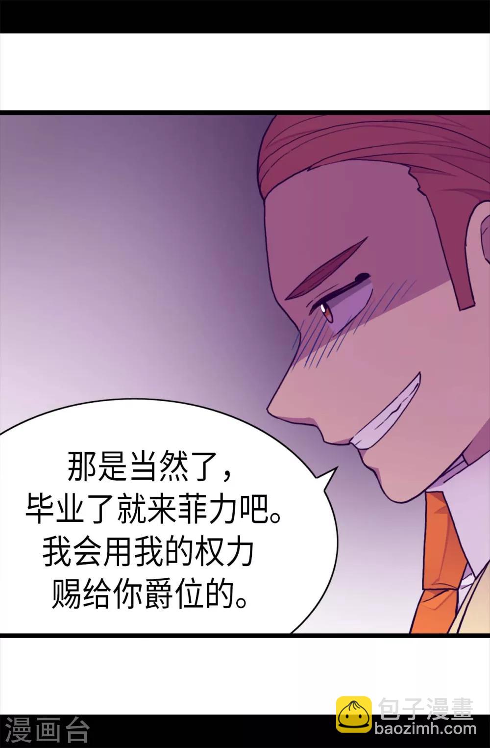 🍴据说我是王的女儿 第239话 威廉的复仇 第9页