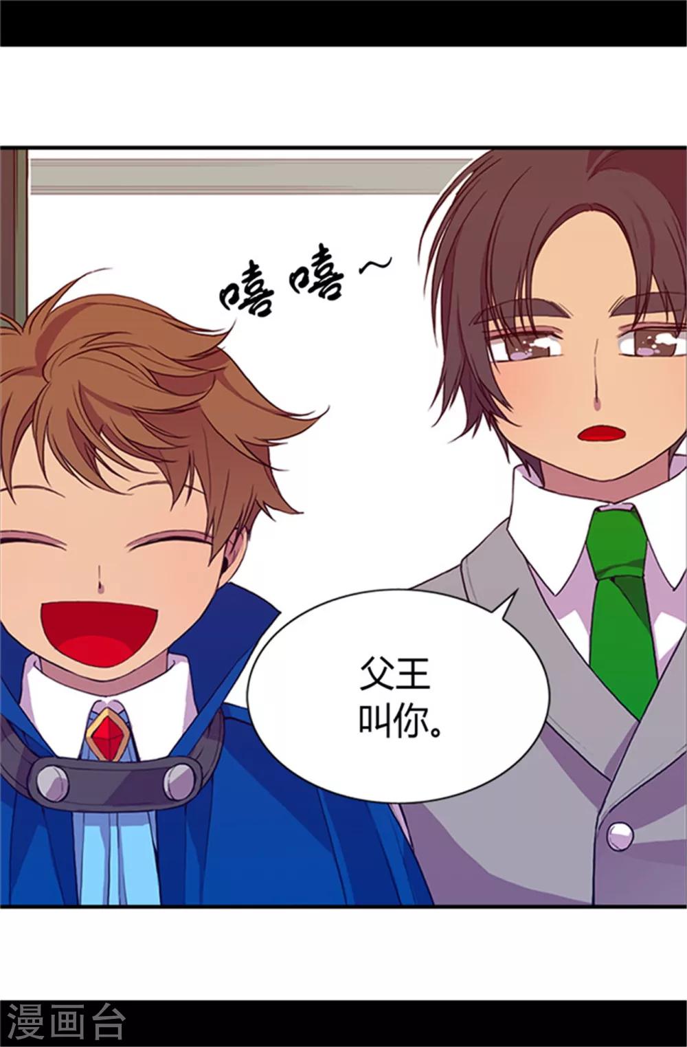 🍴据说我是王的女儿 第25话 我的救命稻草 第1页
