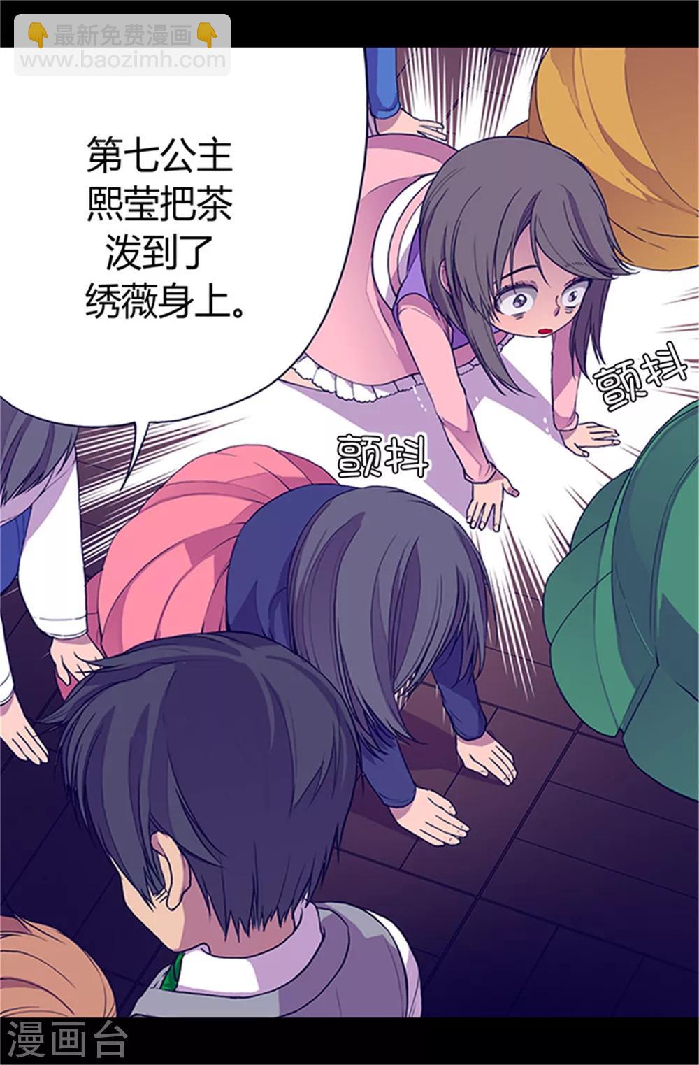 🍴据说我是王的女儿 第25话 我的救命稻草 第11页
