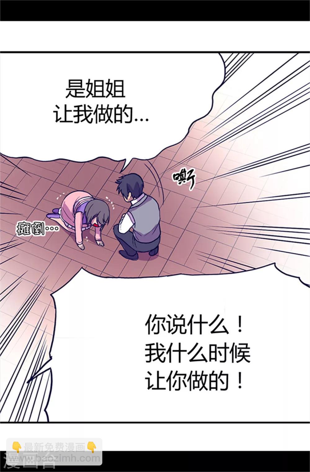 🍴据说我是王的女儿 第25话 我的救命稻草 第13页