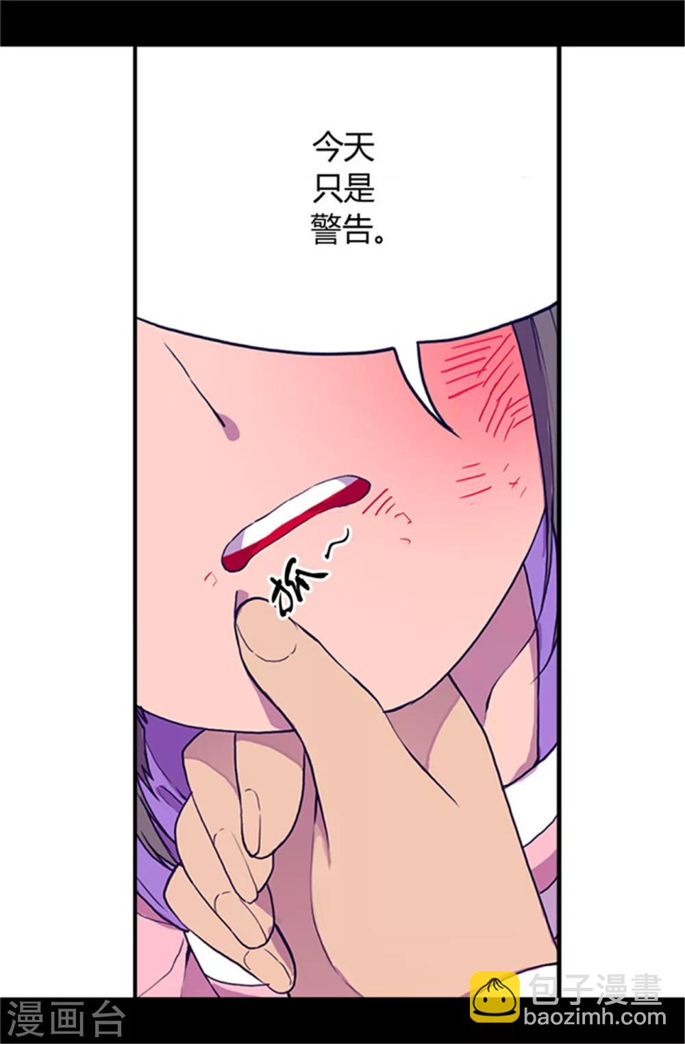 🍴据说我是王的女儿 第25话 我的救命稻草 第15页