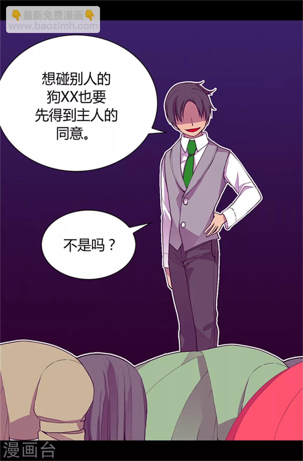 🍴据说我是王的女儿 第25话 我的救命稻草 第18页