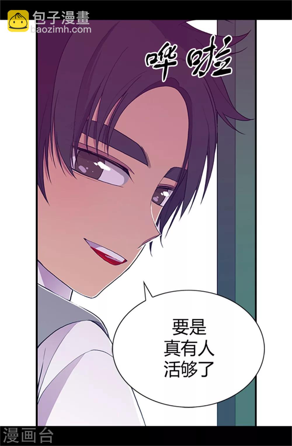 🍴据说我是王的女儿 第25话 我的救命稻草 第19页
