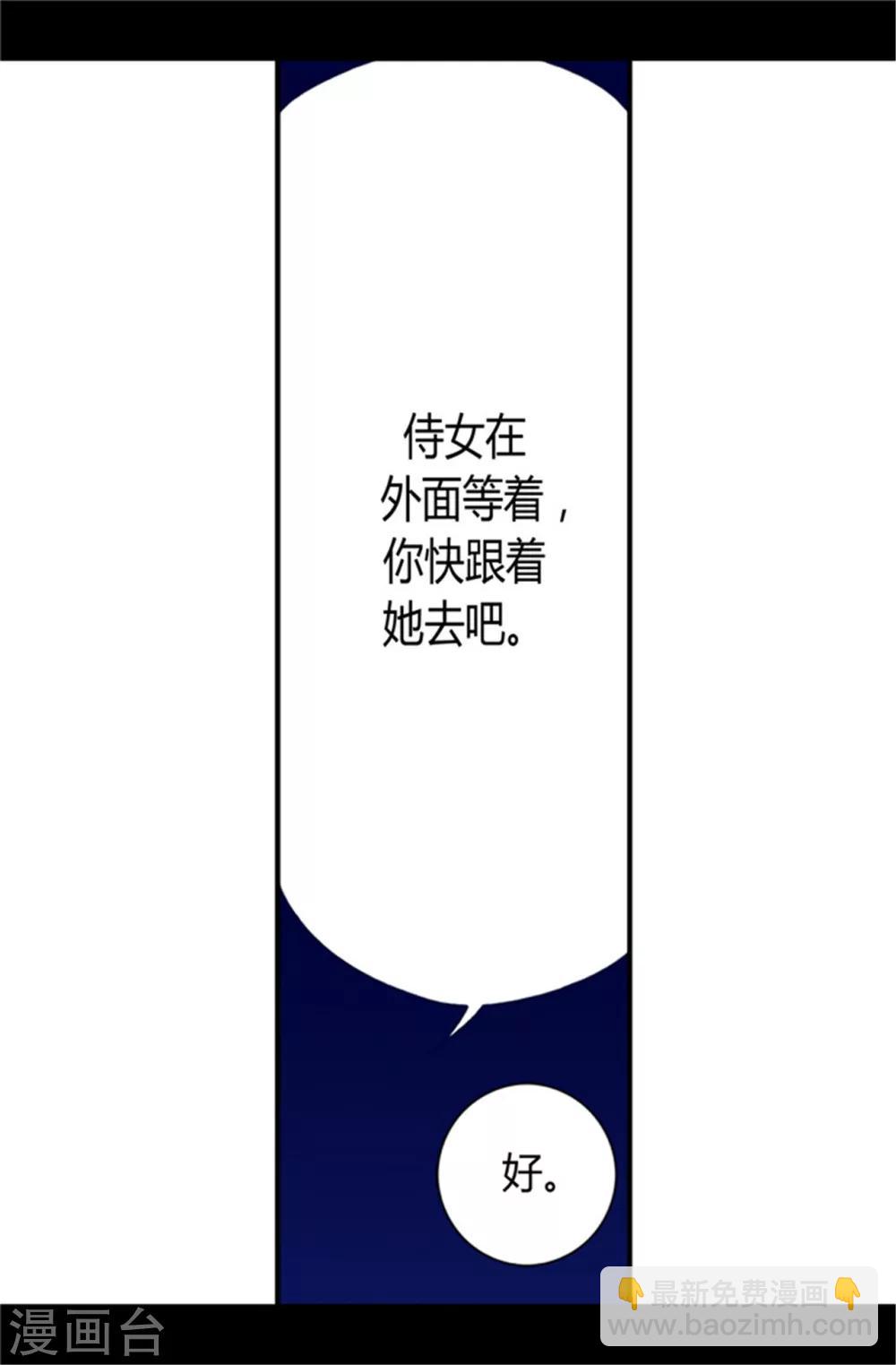 🍴据说我是王的女儿 第25话 我的救命稻草 第2页