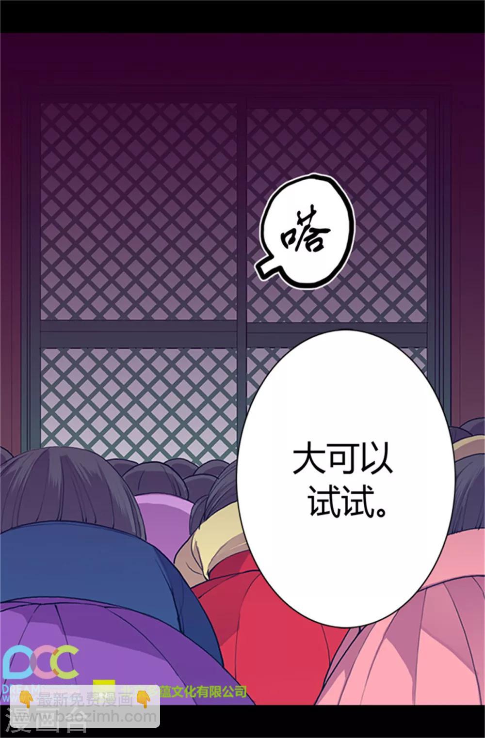 🍴据说我是王的女儿 第25话 我的救命稻草 第20页