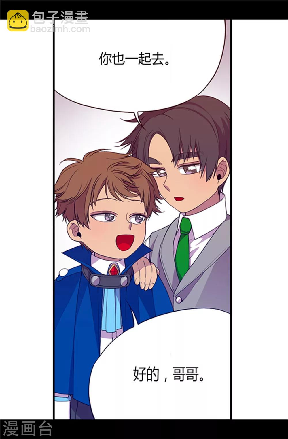 🍴据说我是王的女儿 第25话 我的救命稻草 第3页