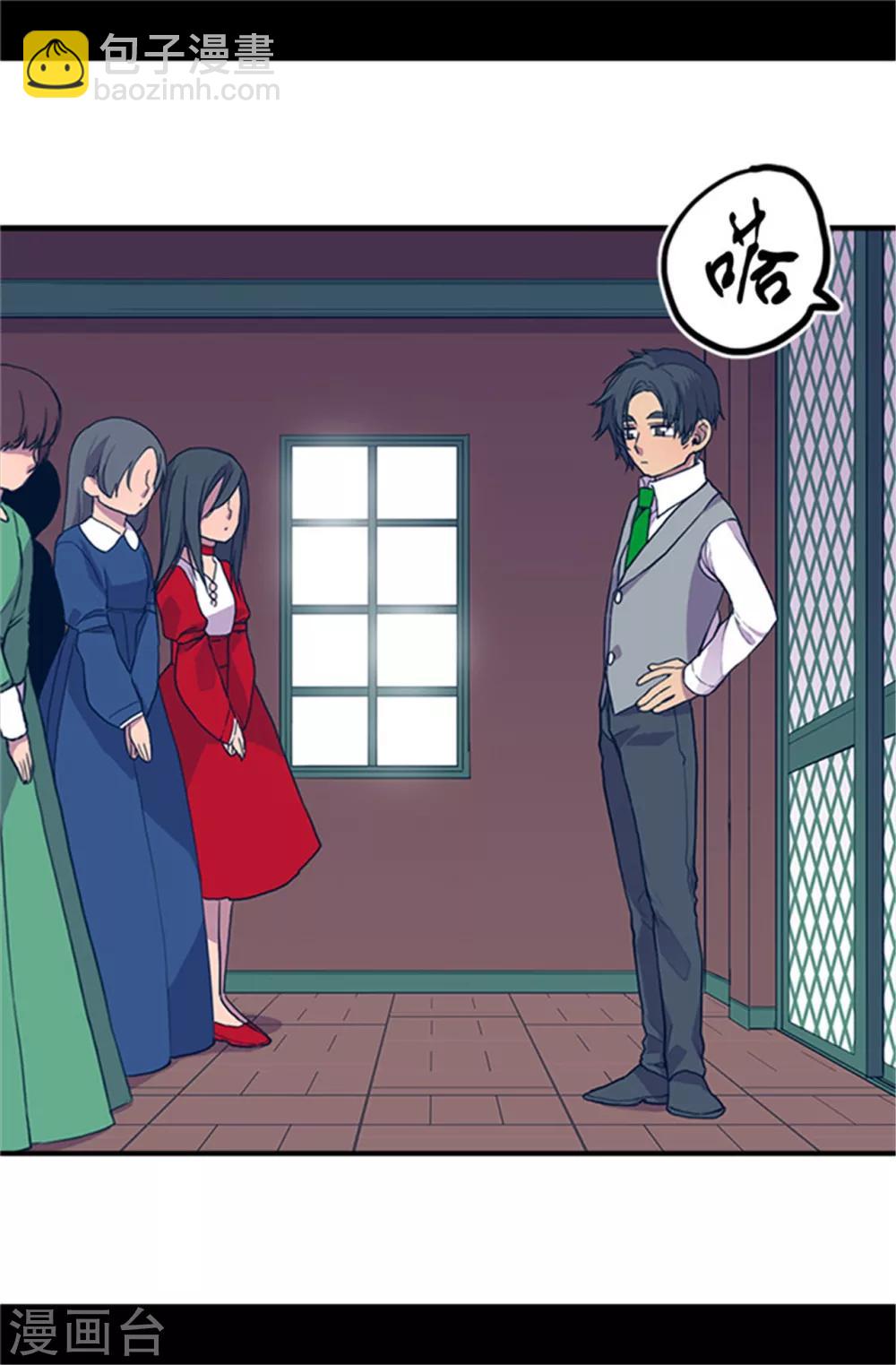 🍴据说我是王的女儿 第25话 我的救命稻草 第4页