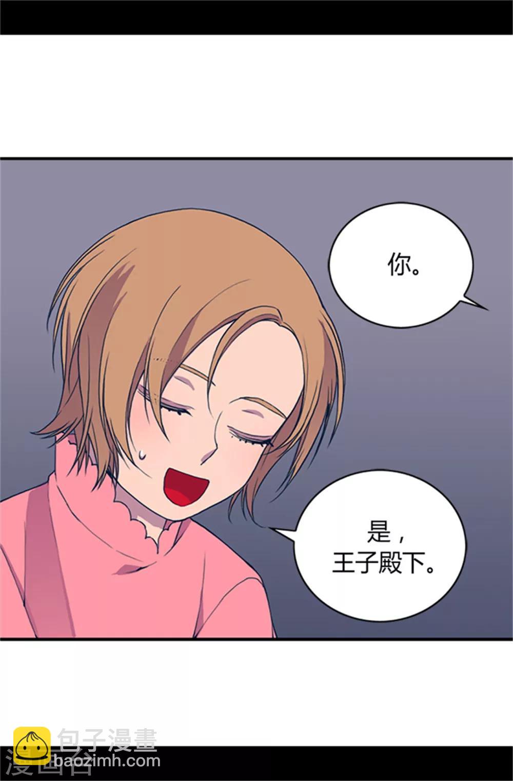 🍴据说我是王的女儿 第25话 我的救命稻草 第6页