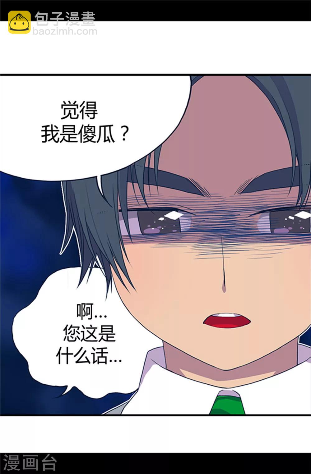🍴据说我是王的女儿 第25话 我的救命稻草 第7页