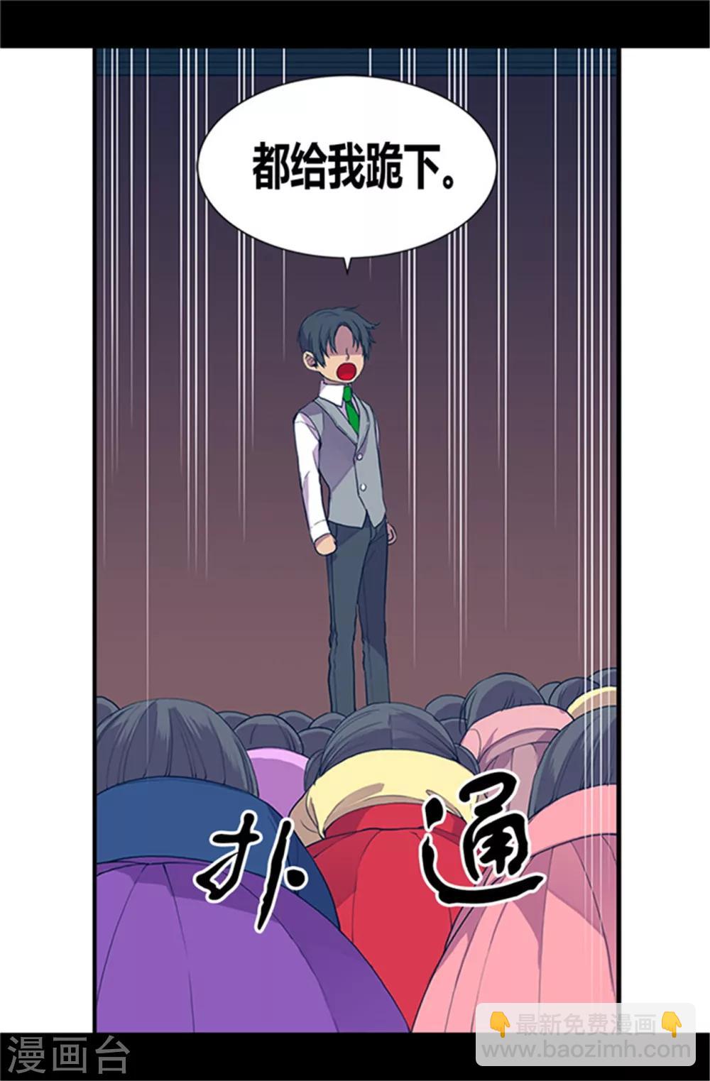 🍴据说我是王的女儿 第25话 我的救命稻草 第8页
