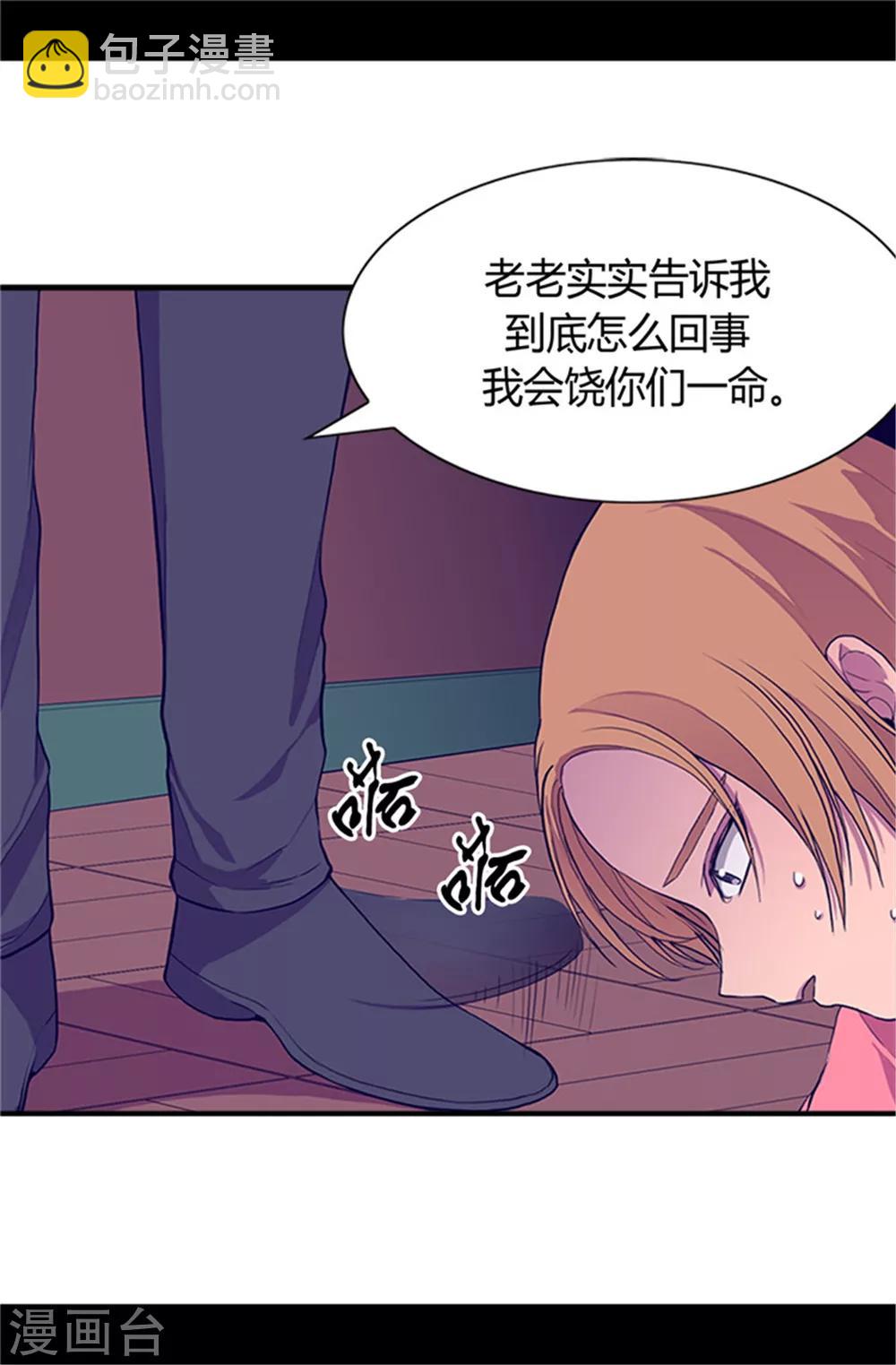🍴据说我是王的女儿 第25话 我的救命稻草 第9页