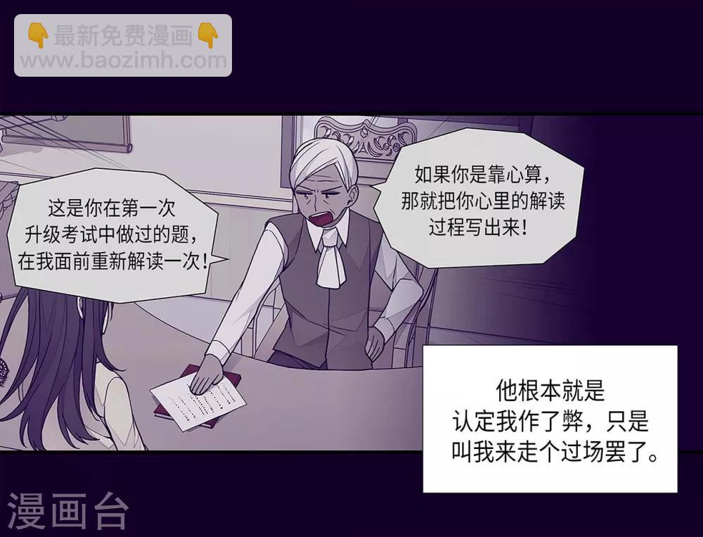 🍴据说我是王的女儿 第243话 被冤作弊 第10页