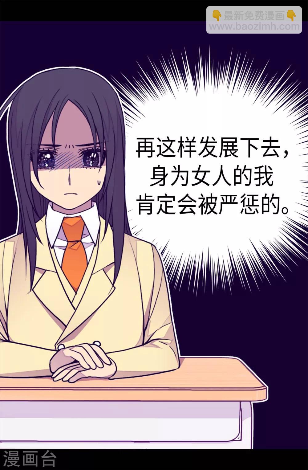 🍴据说我是王的女儿 第243话 被冤作弊 第11页