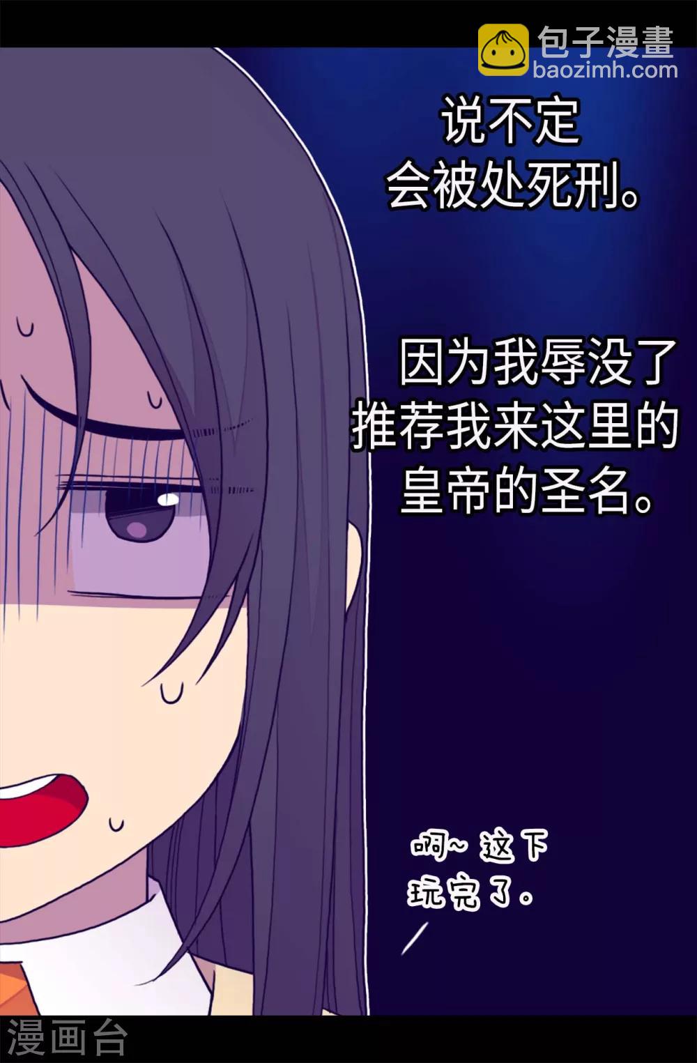 🍴据说我是王的女儿 第243话 被冤作弊 第12页