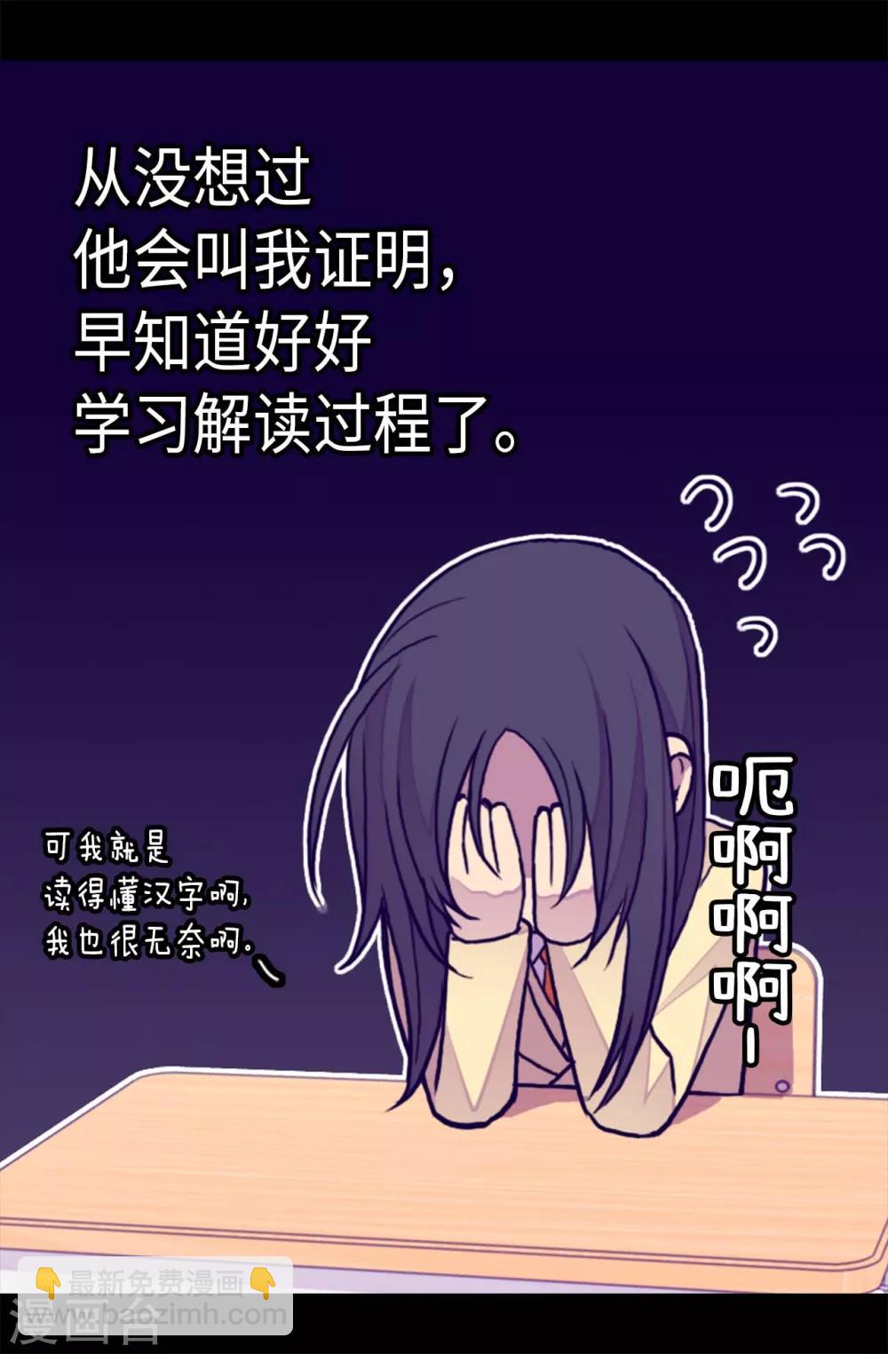 🍴据说我是王的女儿 第243话 被冤作弊 第13页