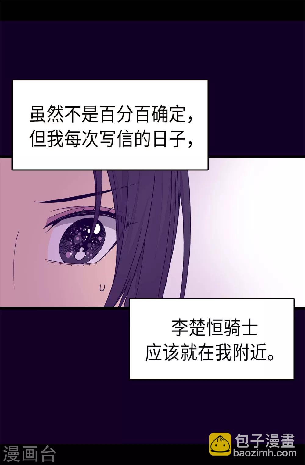 🍴据说我是王的女儿 第243话 被冤作弊 第20页