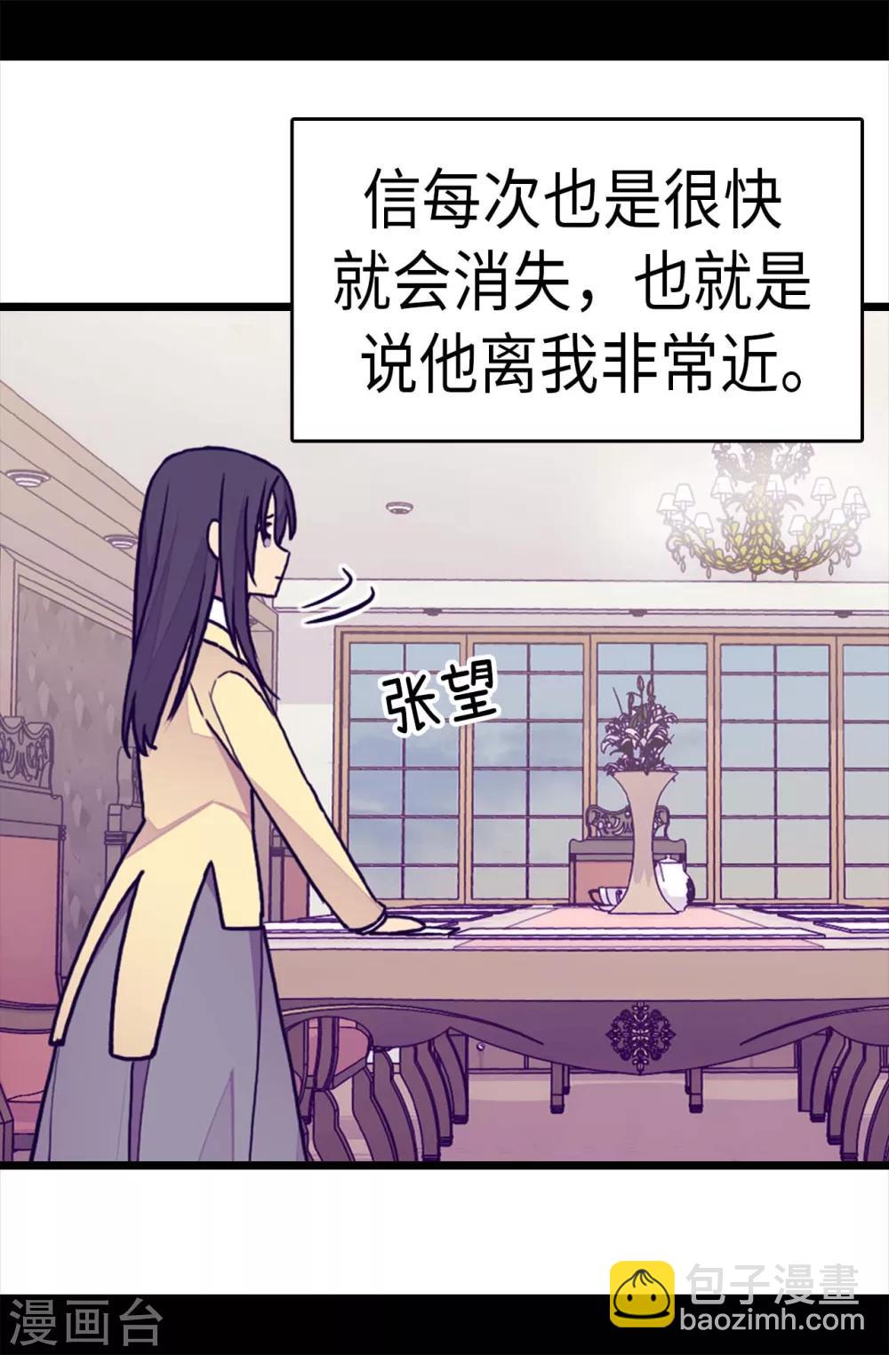 🍴据说我是王的女儿 第243话 被冤作弊 第21页