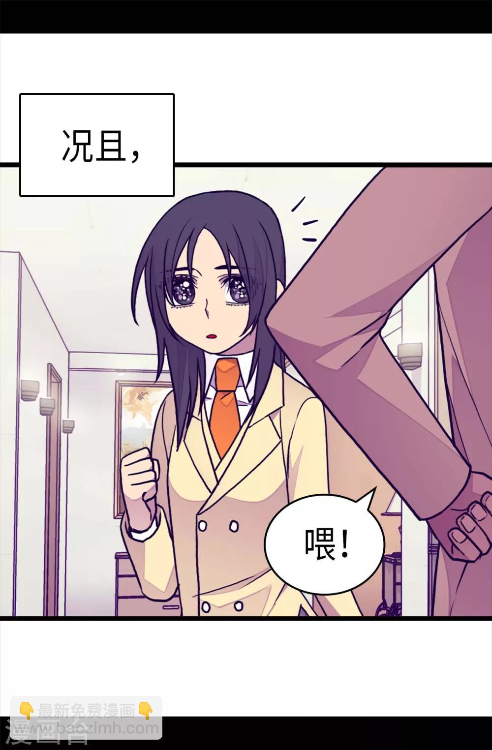 🍴据说我是王的女儿 第243话 被冤作弊 第22页