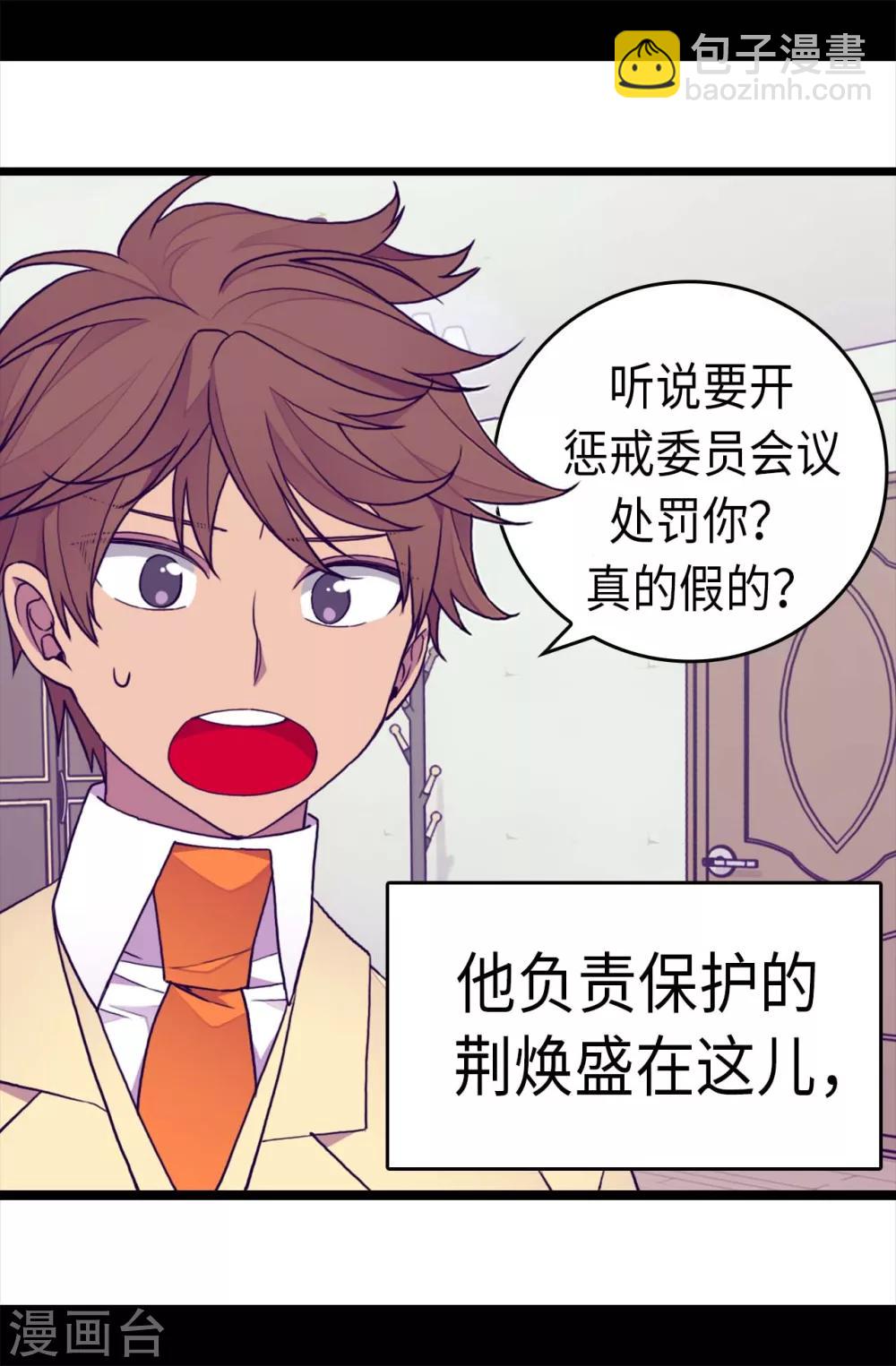 🍴据说我是王的女儿 第243话 被冤作弊 第23页