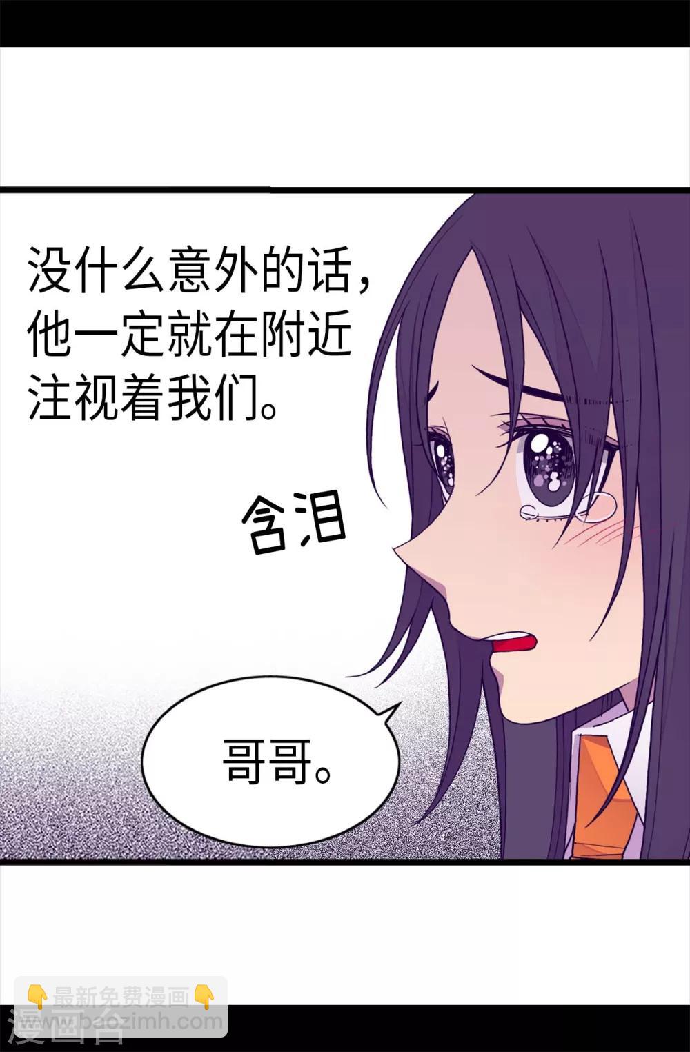 🍴据说我是王的女儿 第243话 被冤作弊 第24页