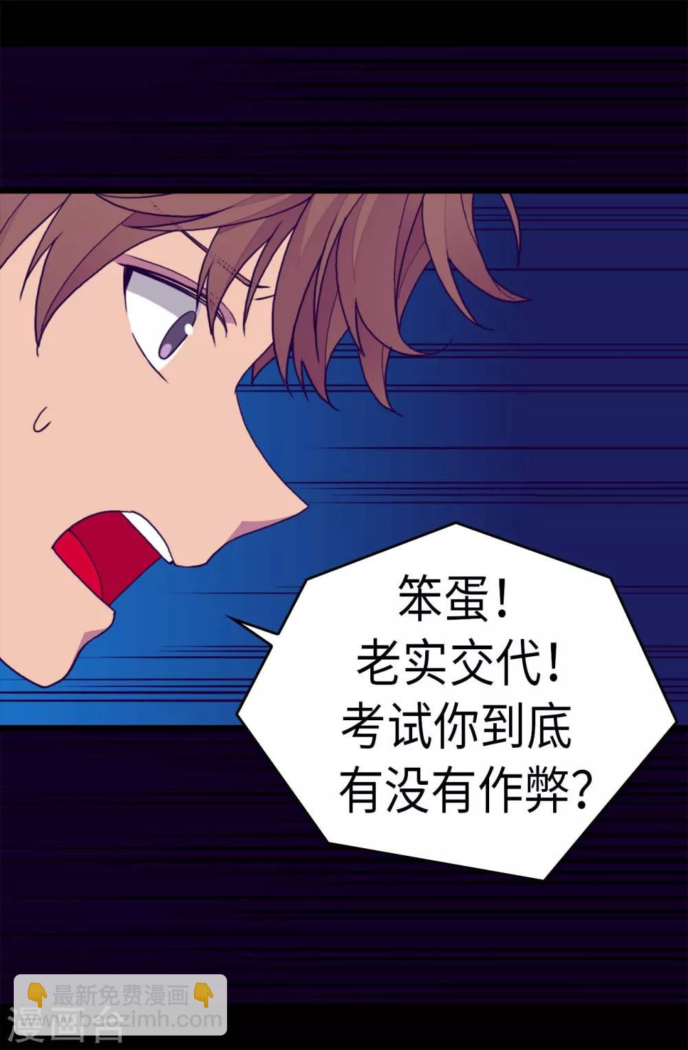 🍴据说我是王的女儿 第243话 被冤作弊 第25页