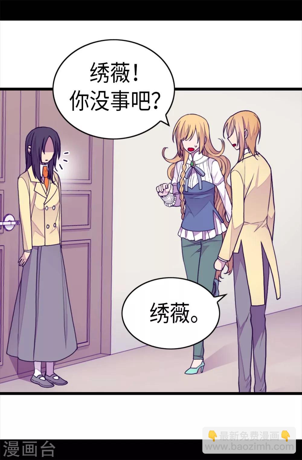 🍴据说我是王的女儿 第243话 被冤作弊 第4页