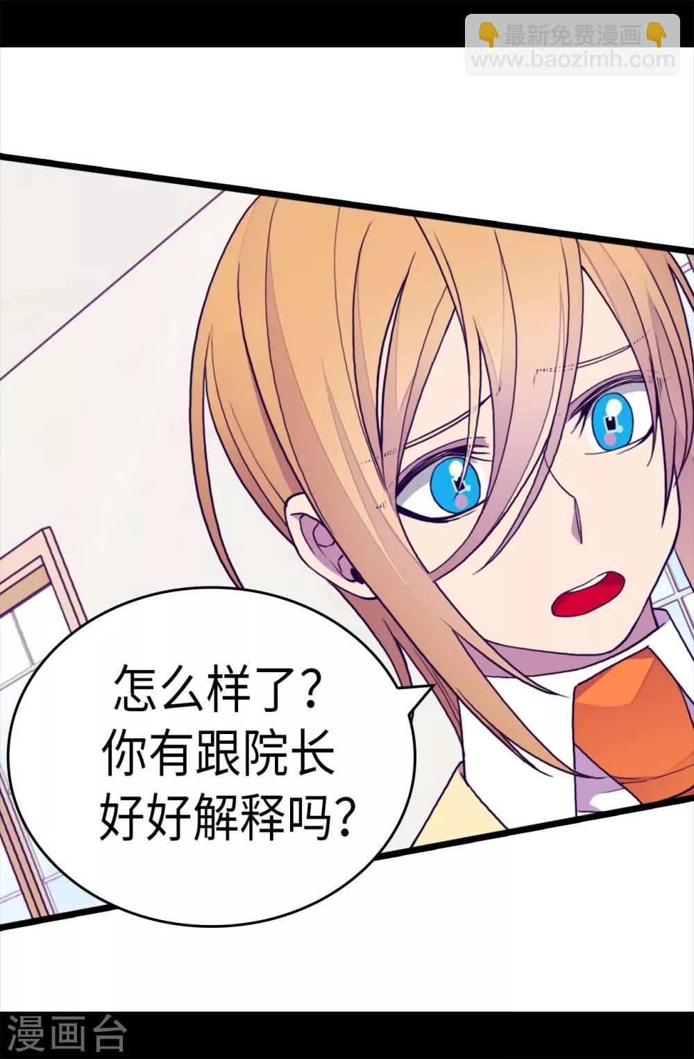 🍴据说我是王的女儿 第243话 被冤作弊 第5页