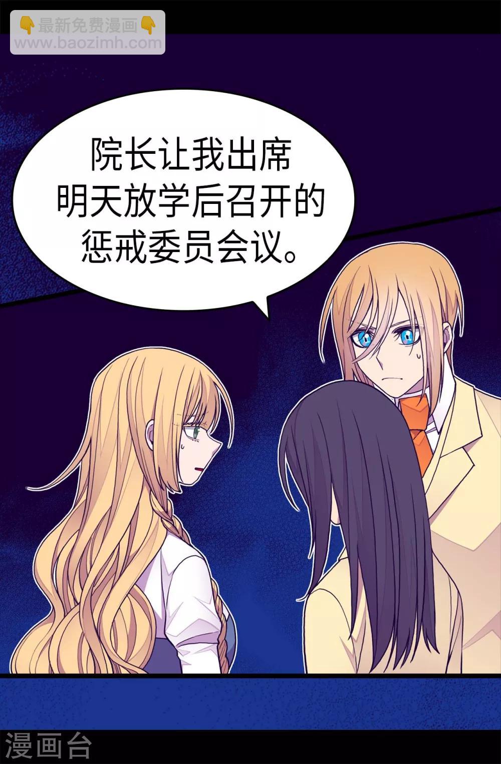 🍴据说我是王的女儿 第243话 被冤作弊 第7页