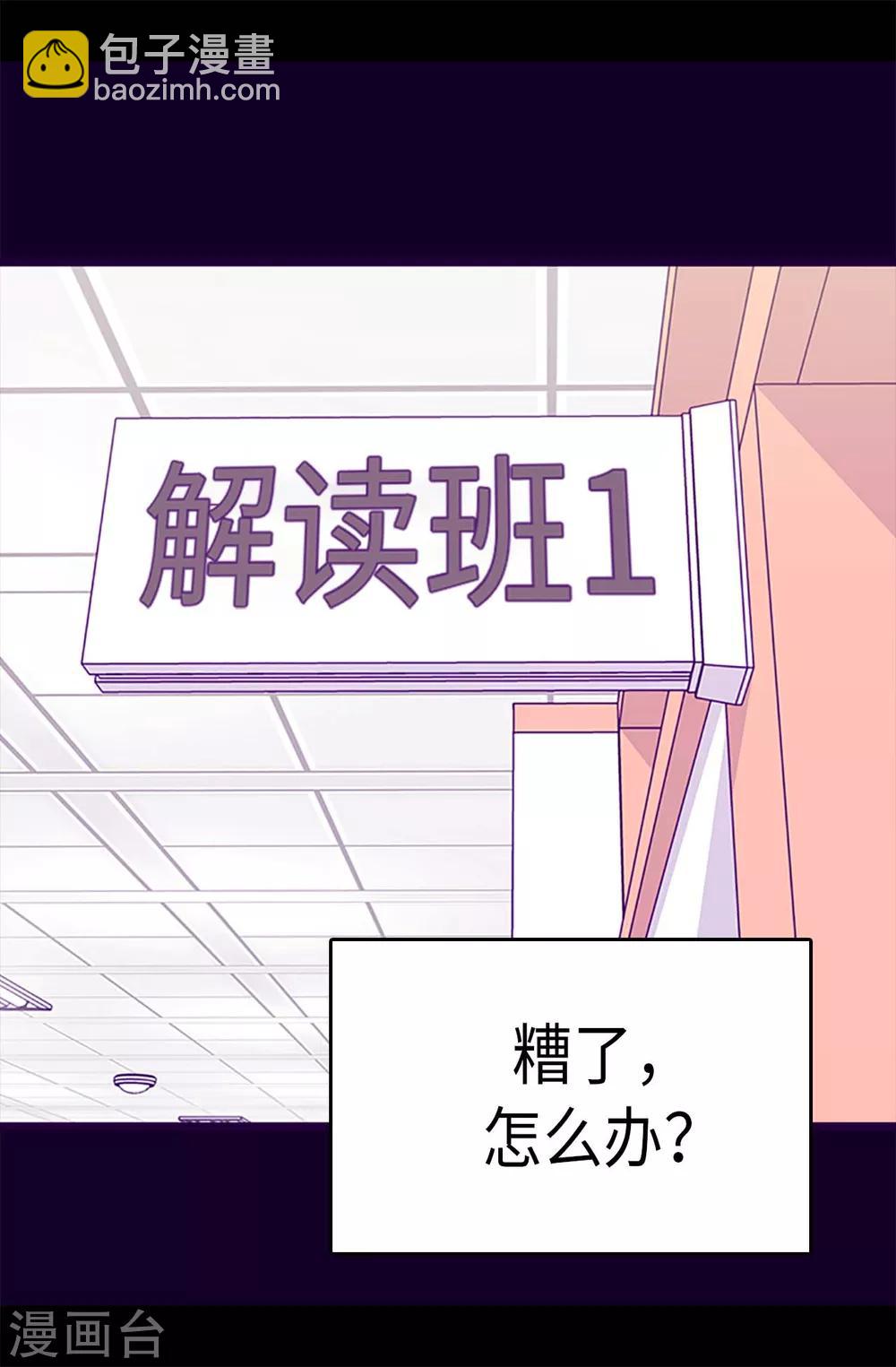 🍴据说我是王的女儿 第243话 被冤作弊 第8页
