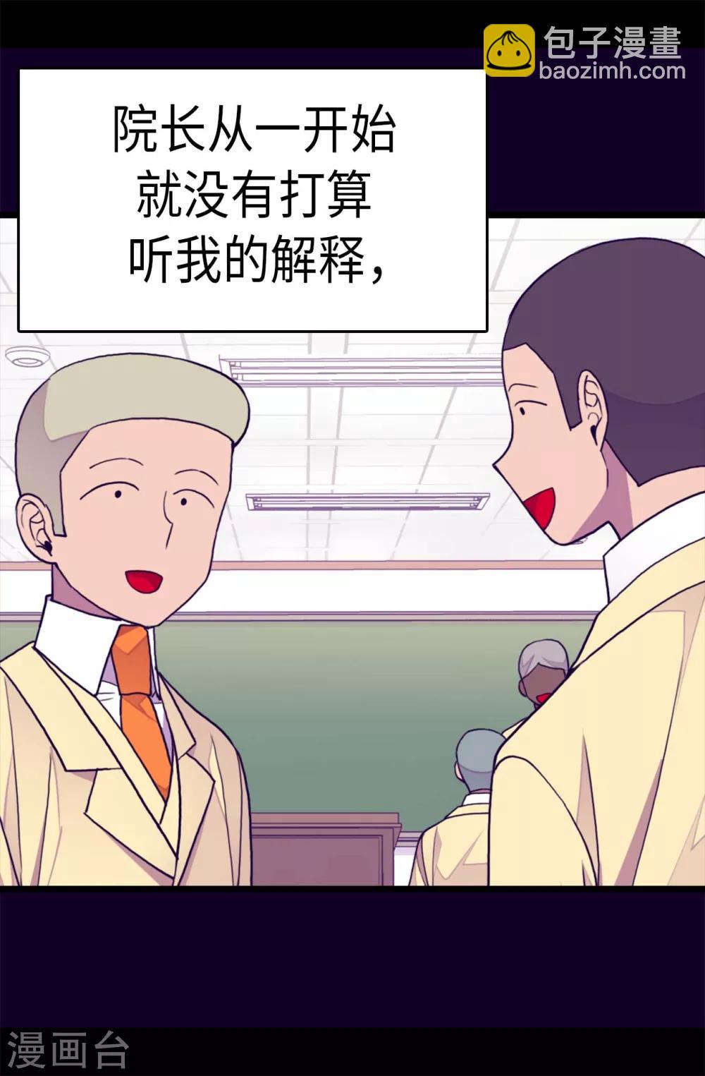 🍴据说我是王的女儿 第243话 被冤作弊 第9页
