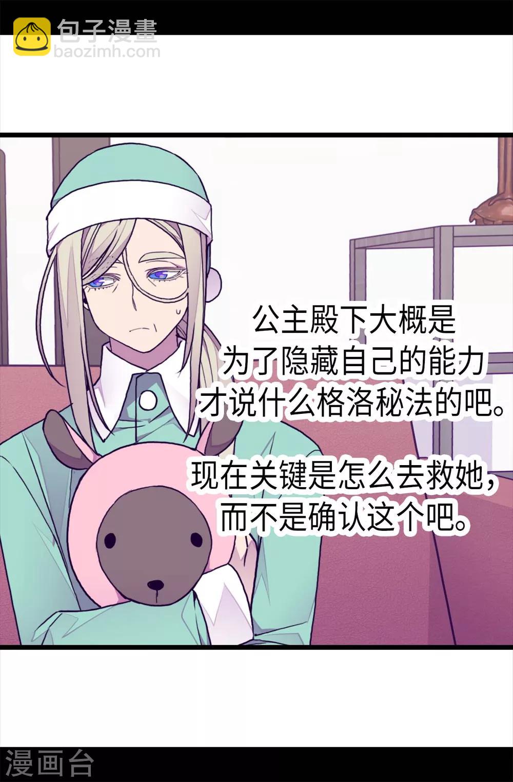 🍴据说我是王的女儿 第245话 极力解救 第10页