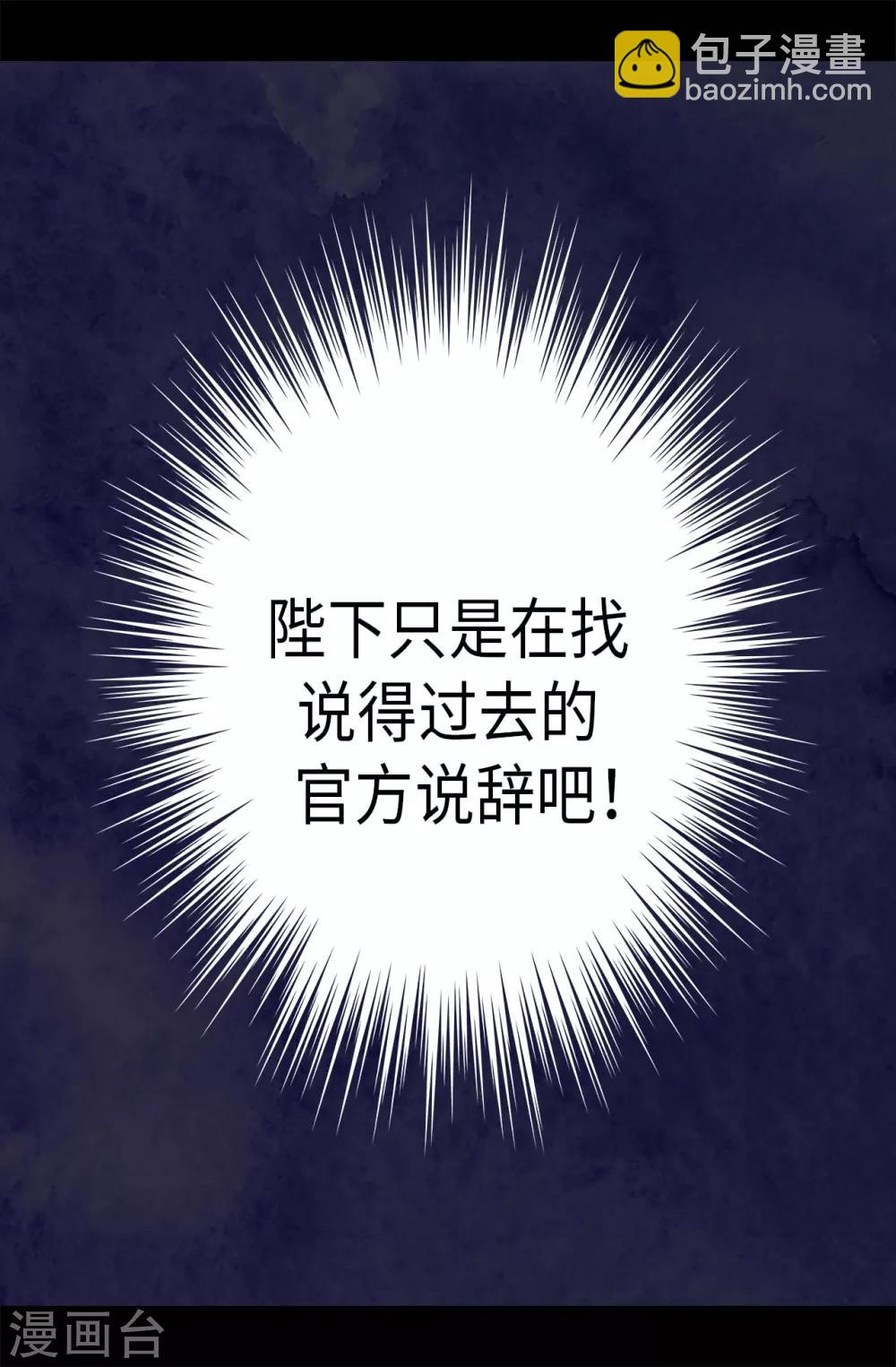 🍴据说我是王的女儿 第245话 极力解救 第12页