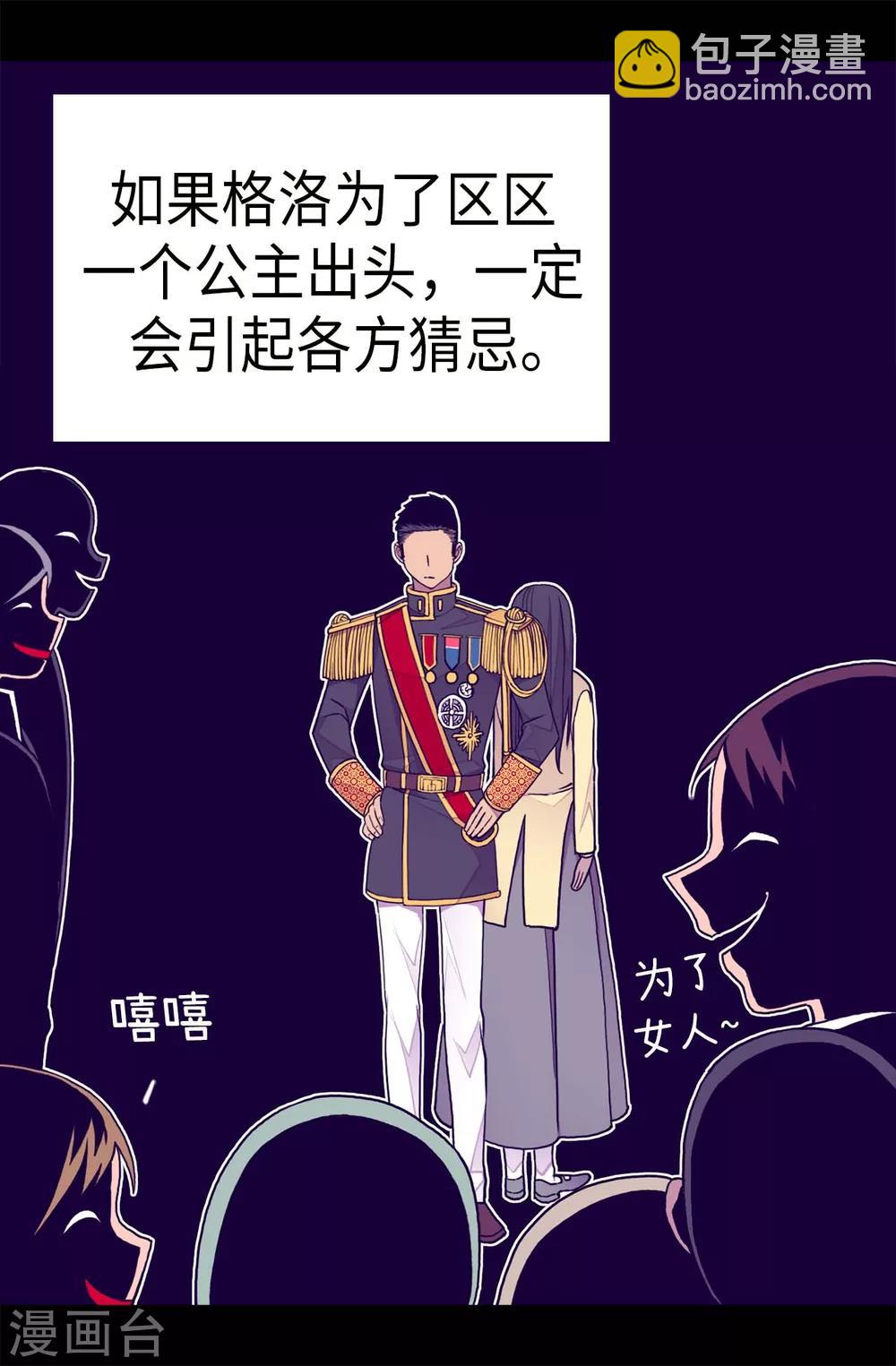 🍴据说我是王的女儿 第245话 极力解救 第13页