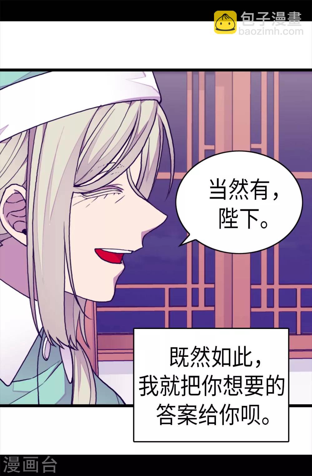 🍴据说我是王的女儿 第245话 极力解救 第14页