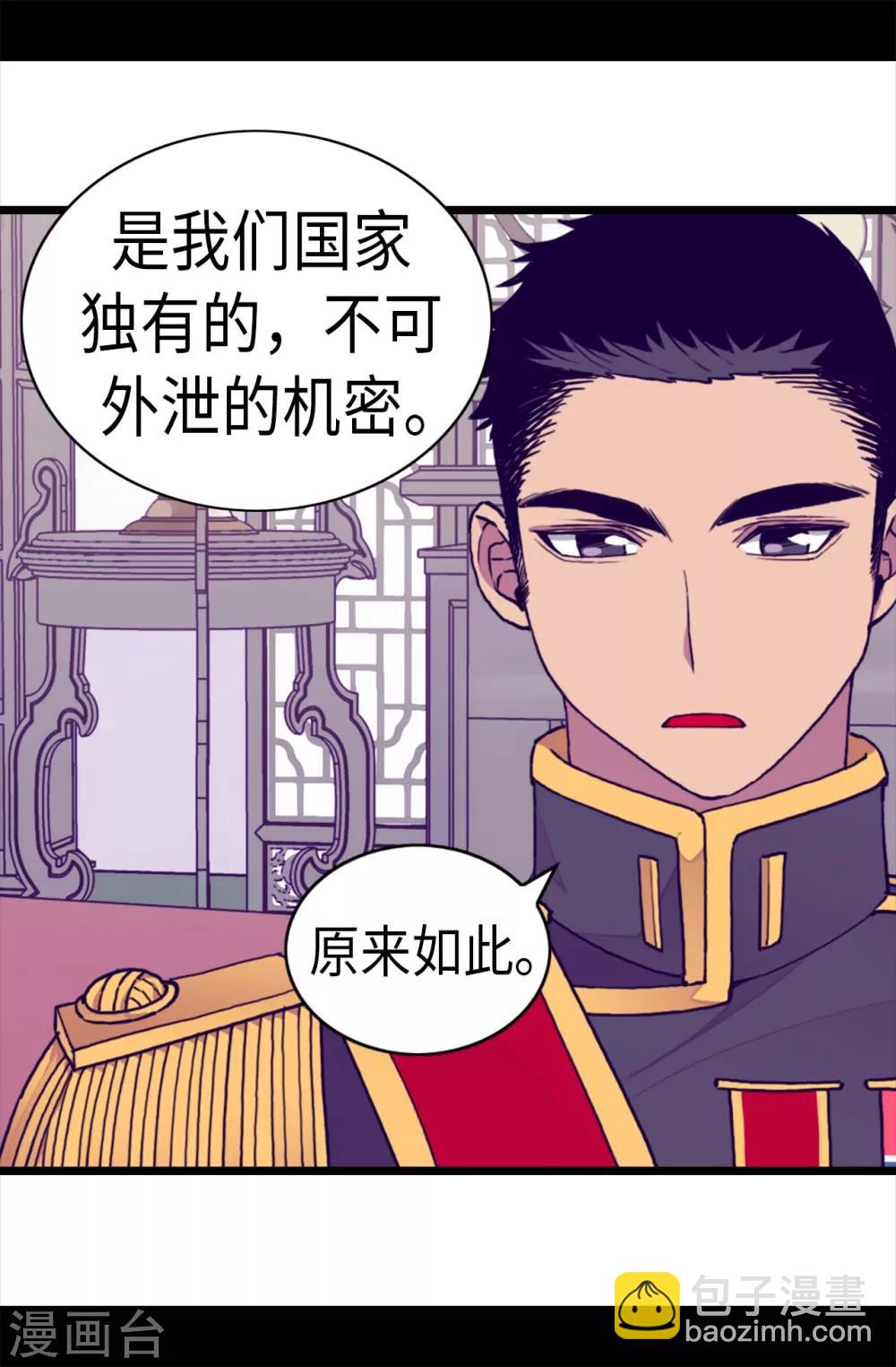 🍴据说我是王的女儿 第245话 极力解救 第15页
