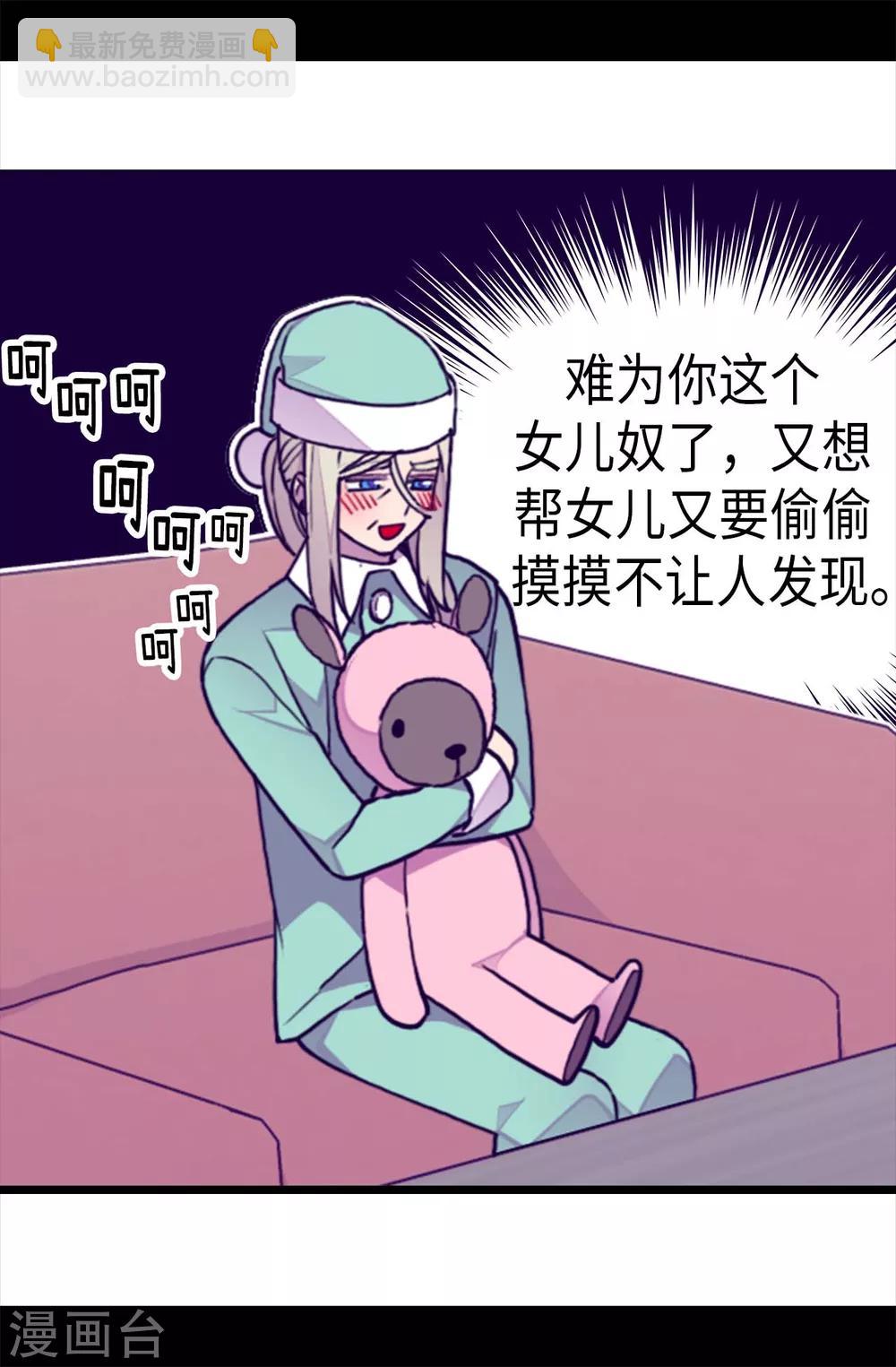 🍴据说我是王的女儿 第245话 极力解救 第16页