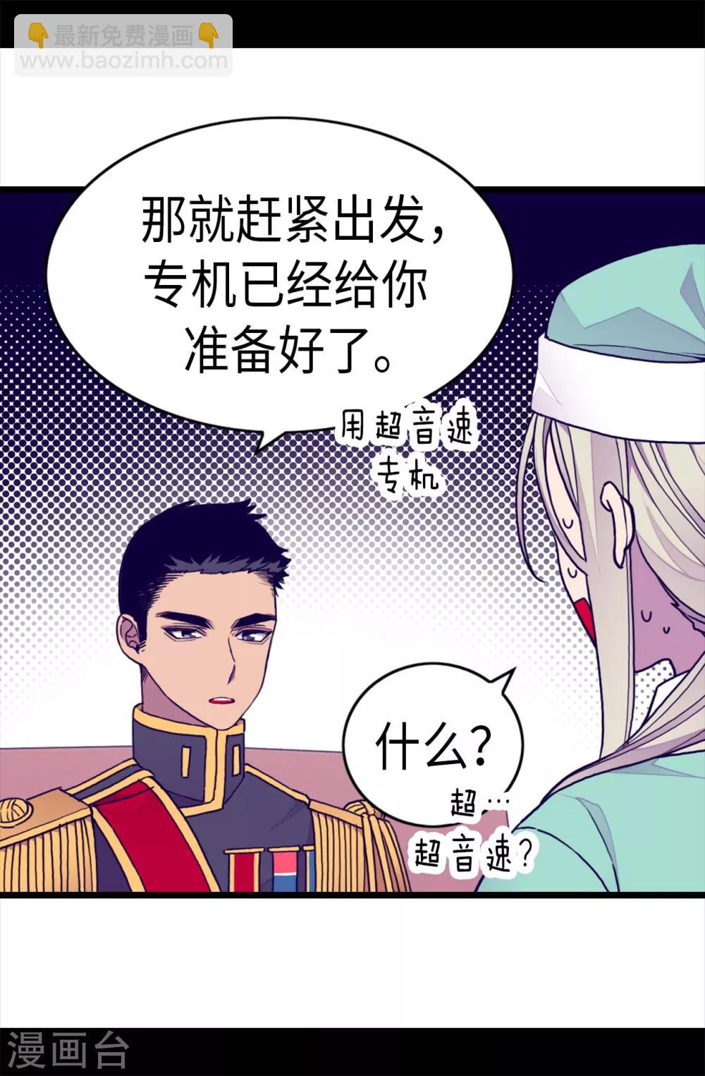 🍴据说我是王的女儿 第245话 极力解救 第18页