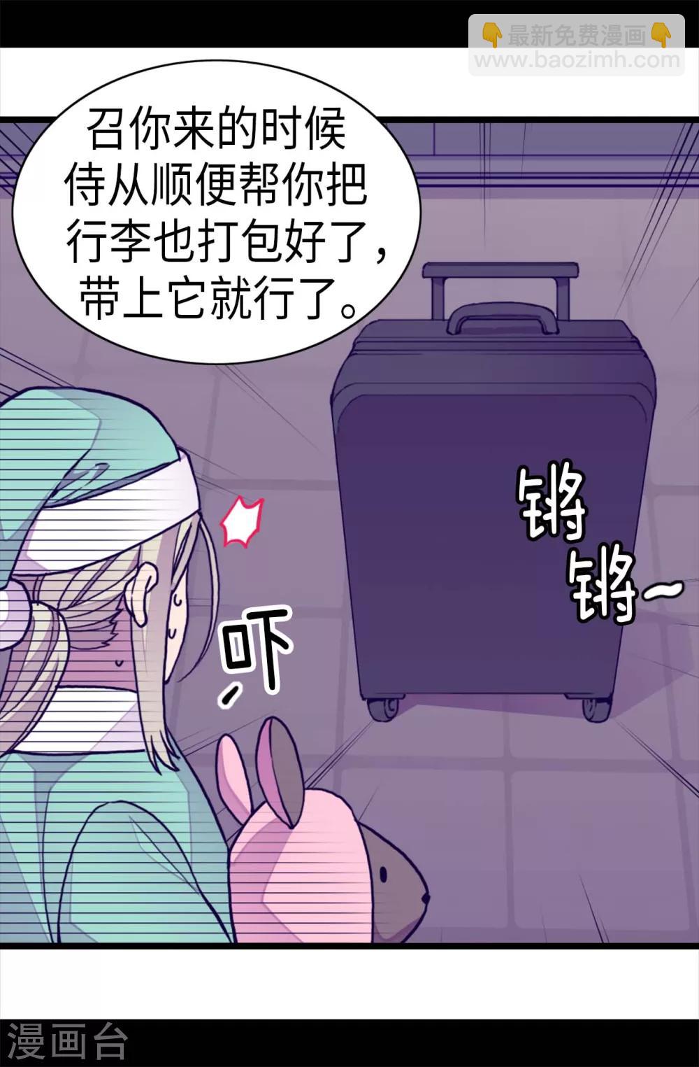 🍴据说我是王的女儿 第245话 极力解救 第19页