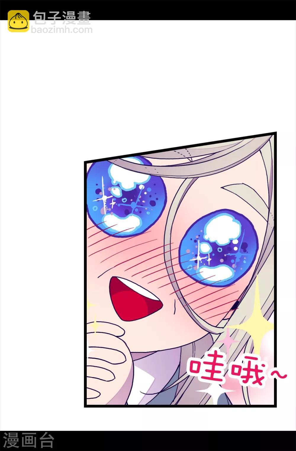 🍴据说我是王的女儿 第245话 极力解救 第23页
