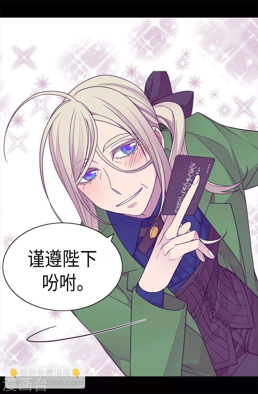 🍴据说我是王的女儿 第245话 极力解救 第26页