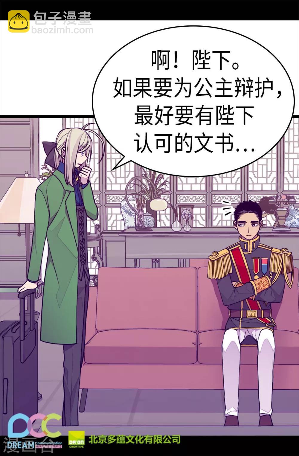 🍴据说我是王的女儿 第245话 极力解救 第27页
