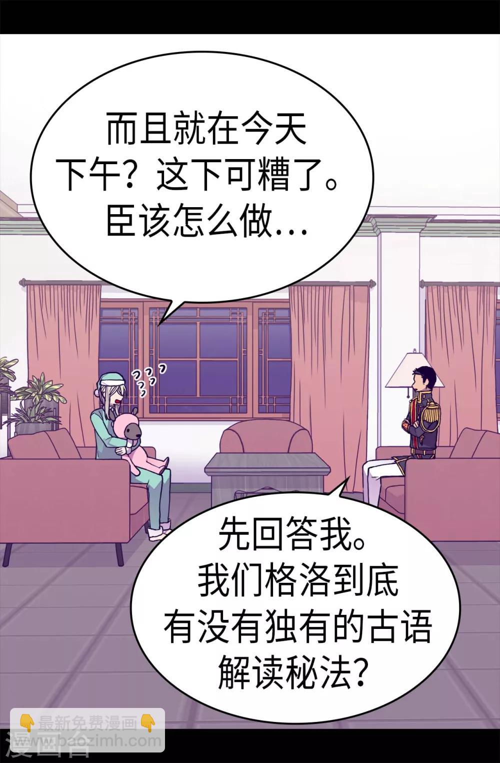 🍴据说我是王的女儿 第245话 极力解救 第4页