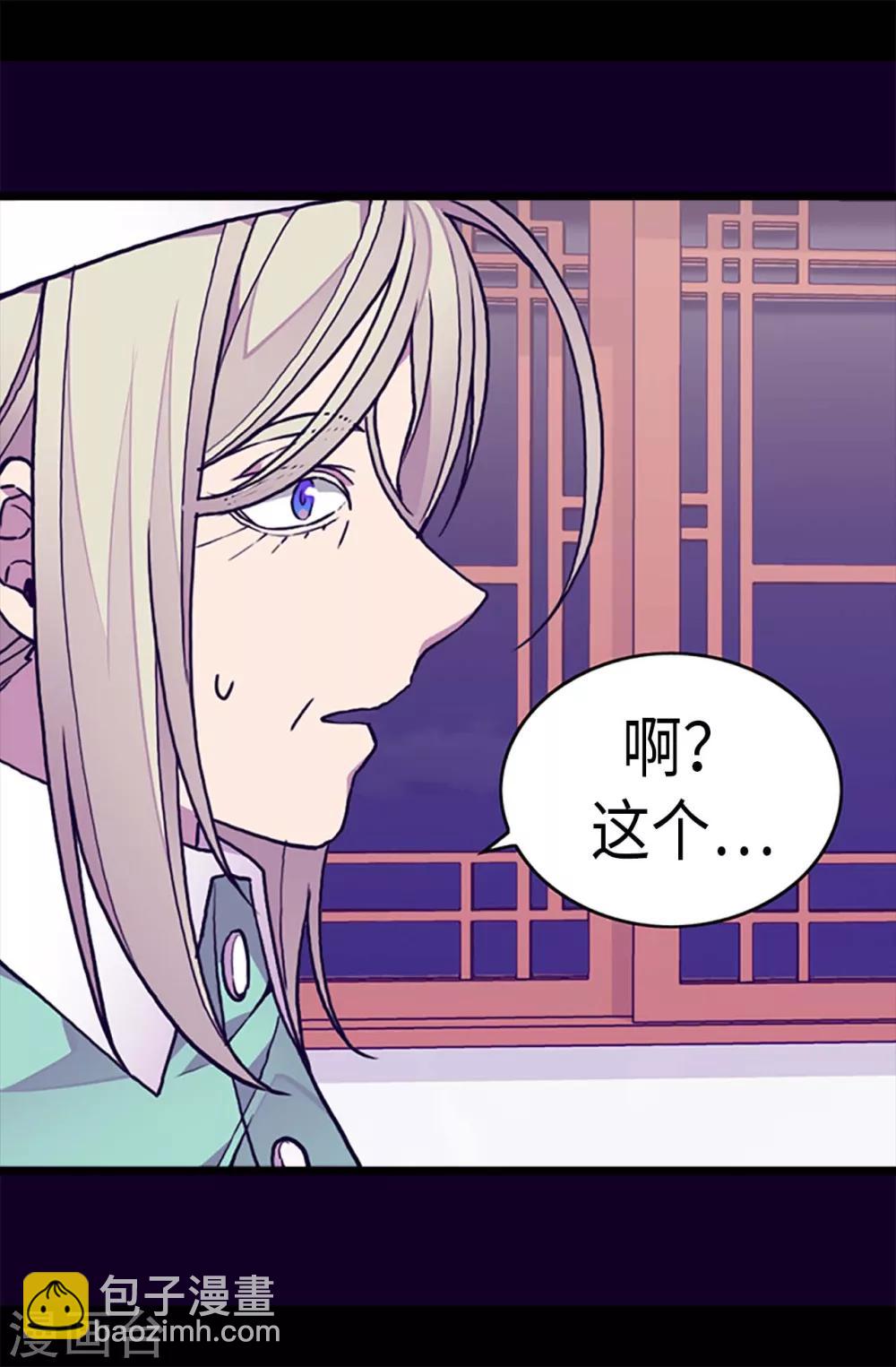 🍴据说我是王的女儿 第245话 极力解救 第5页