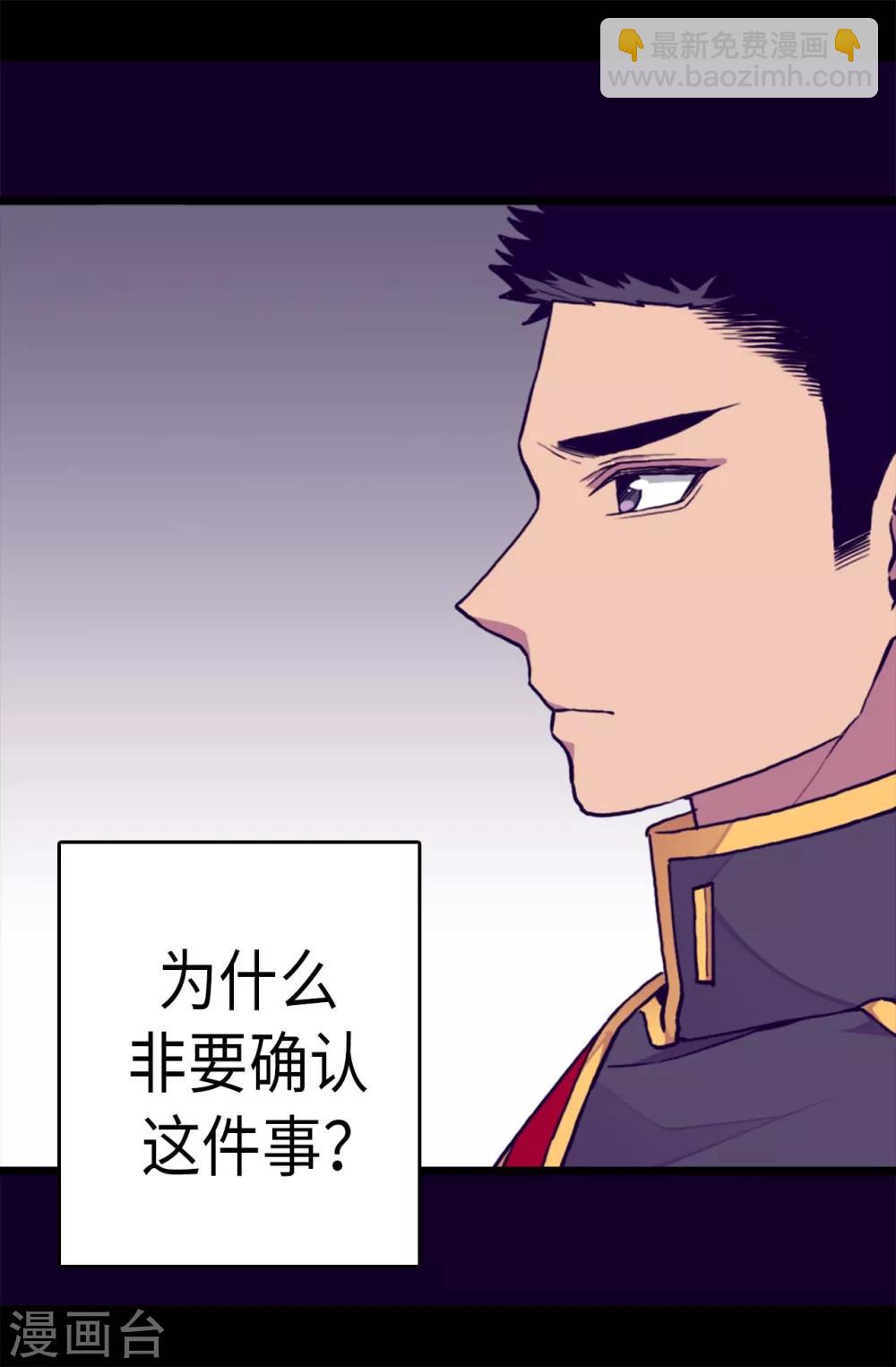 🍴据说我是王的女儿 第245话 极力解救 第6页