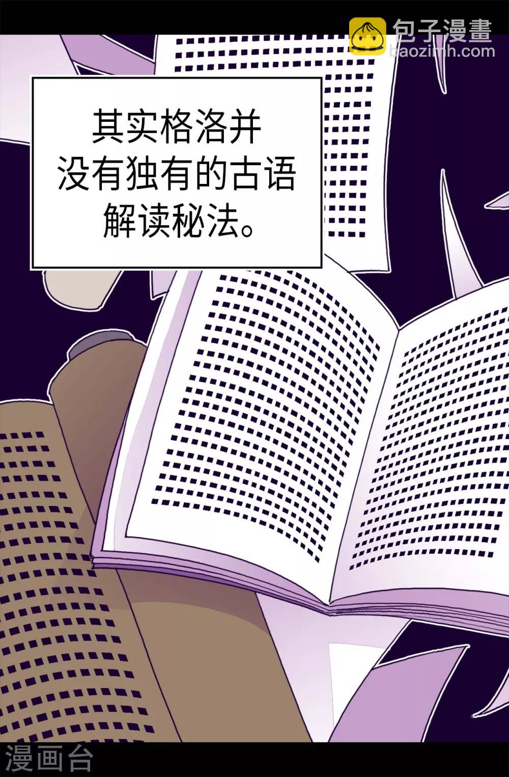 🍴据说我是王的女儿 第245话 极力解救 第7页