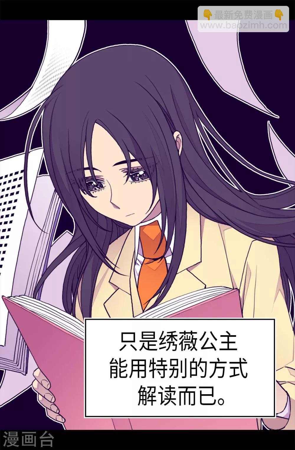 🍴据说我是王的女儿 第245话 极力解救 第8页